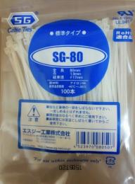 SG-80N(100本)